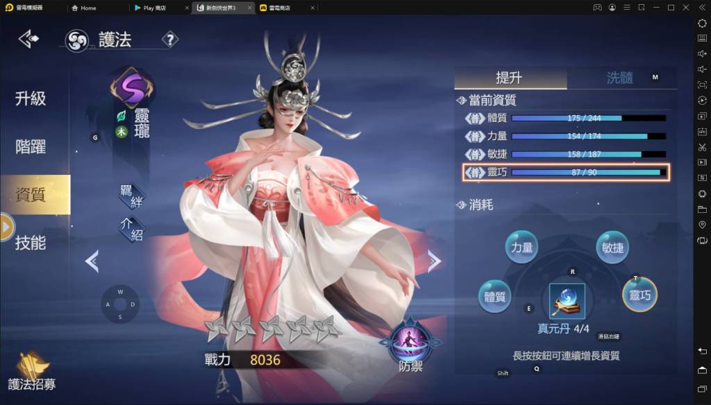 【攻略】《新劍俠世界3》提升戰力一定得知道！護法系統解析(上)-護法說明與養成方式