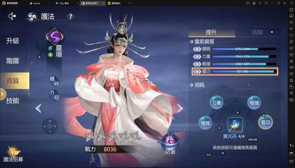 【攻略】《新劍俠世界3》提升戰力一定得知道！護法系統解析(上)-護法說明與養成方式
