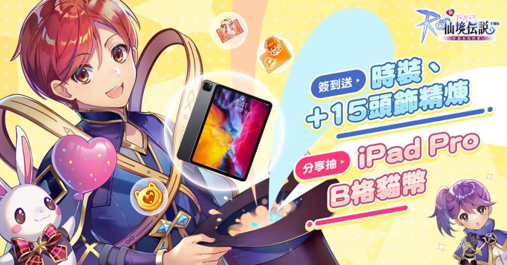 《RO仙境傳說：守護永恆的愛》「虹色墜落」更新 與雷電模擬器舉辦聯名活動