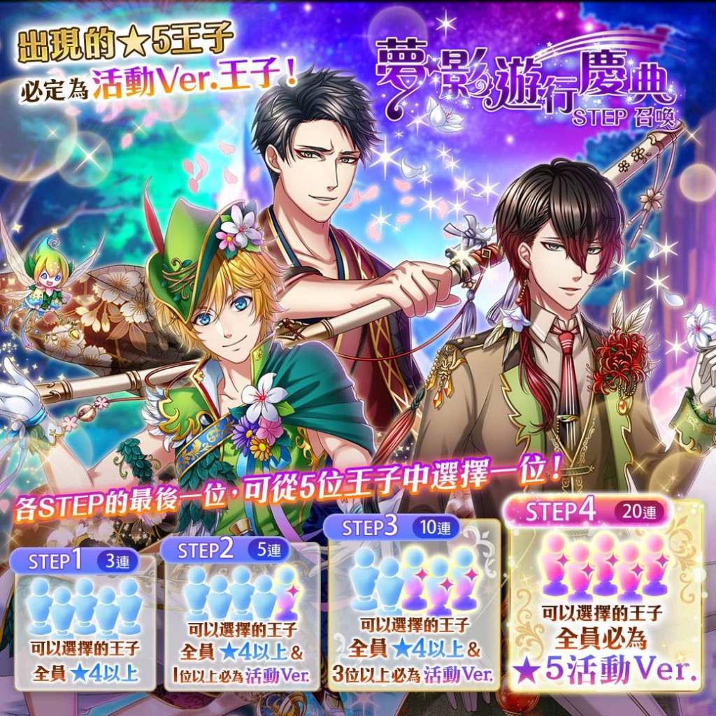 《夢王國與沉睡中的100位王子殿下》開啟全新活動「背德的賭博之夜」 另有繁中版王子周年活動