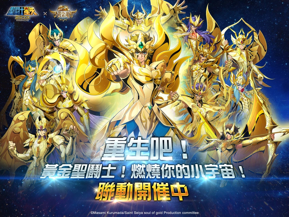 《聖鬪士星矢:銀河之魂》x《聖鬪士星矢 黄金魂》聯動確定