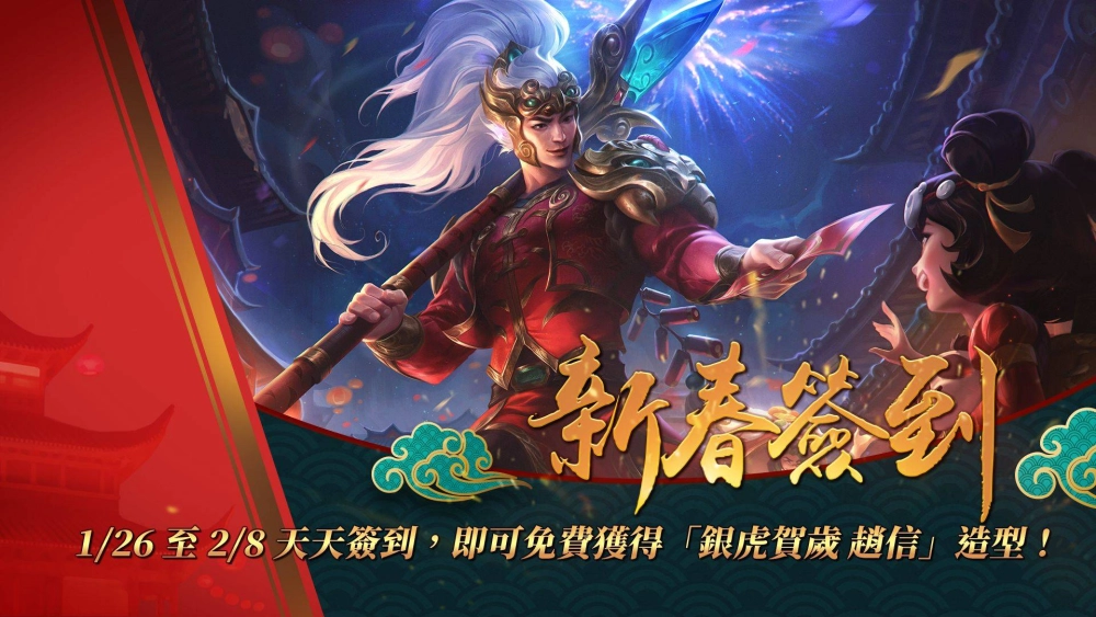 《英雄聯盟》新春系列活動開跑 統神與國動領軍實況主陪玩家過新年!