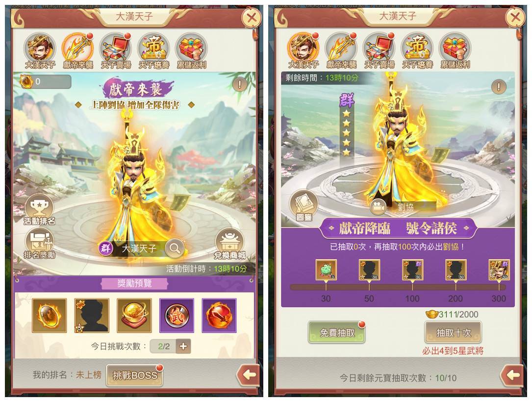 《龍魂創世》大漢天子限時活動推出