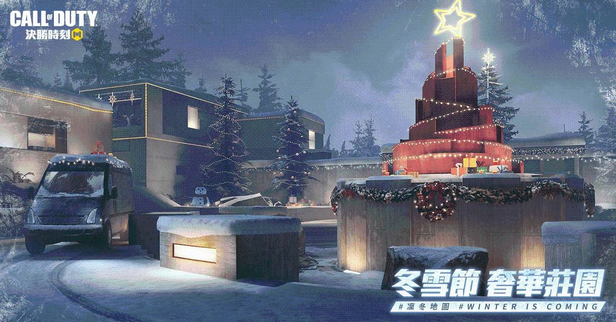 《決勝時刻® Mobile - Garena》年末最強改版:凜冬之戰