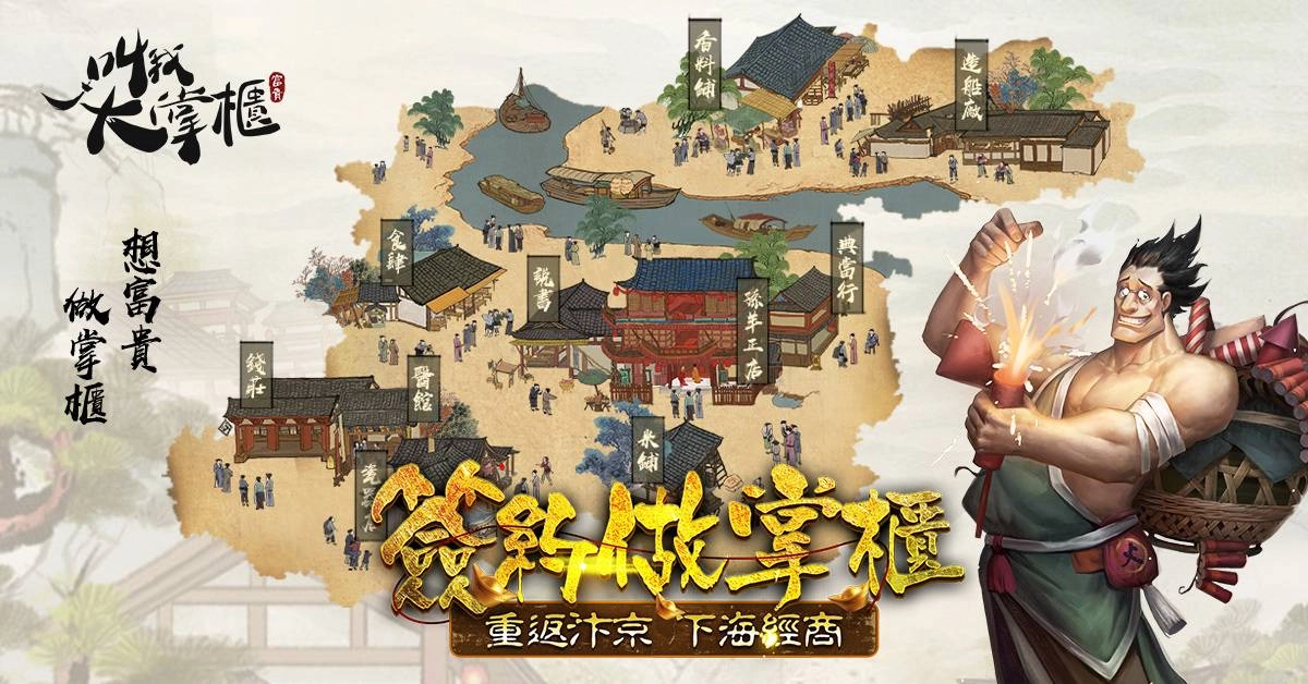 商戰×模擬經營手機RPG《叫我大掌櫃》將推出「藍顏系統」