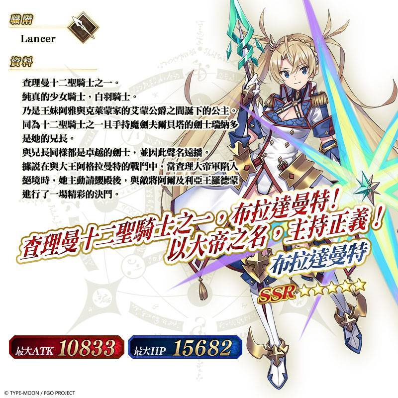 《Fate/Grand Order》繁中版舉辦全新聖誕活動 「Holy．Samba．Night ~降雪遺跡與少女騎士~」，9/11一起森巴！