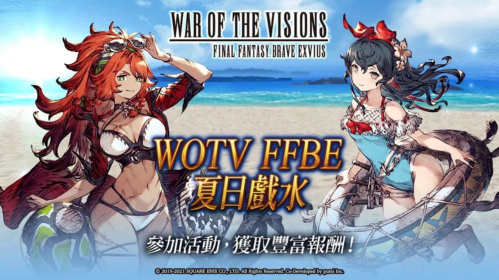 《WOTV FFBE》泳裝造型兵員『莉莉絲(夏日)』與『基頓(夏日)』登場！