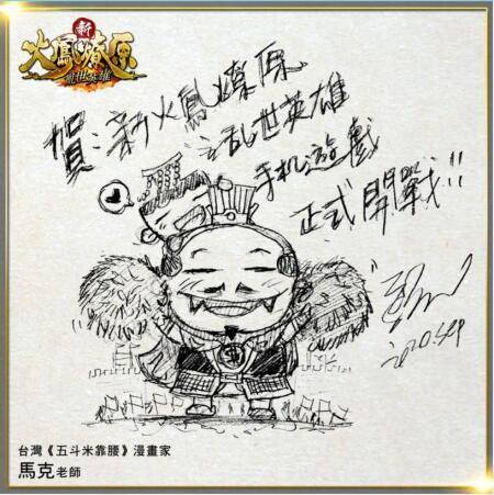 《新火鳳燎原 亂世英雄》今日於雙平台開放下載 作者「陳某」為遊戲獨創角色手稿首度曝光 公開多位港台知名創作人對《火鳳燎原》的真情告白！