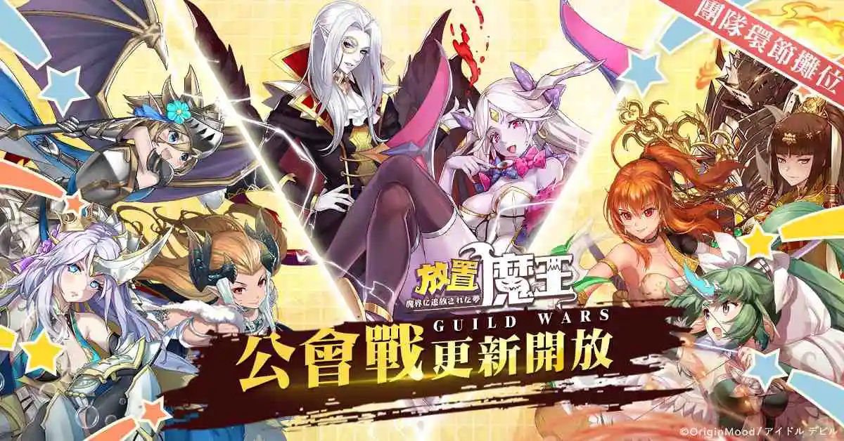 《放置魔王》上線「半週年紀念(雲)嘉年華」開催決定！各攤位攻略揭載