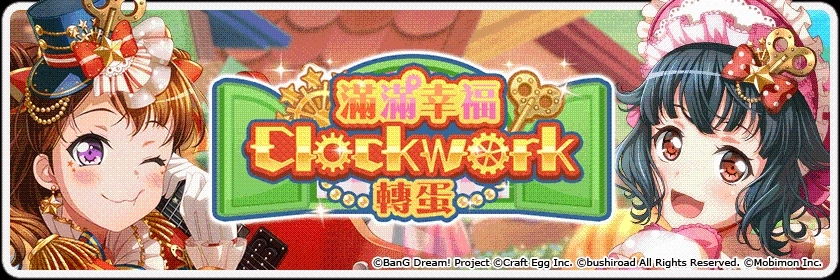 全日本都在瘋《BanG Dream! 少女樂團派對》少女系音樂手遊 全新「滿滿幸福 Clockwork」轉蛋開催!