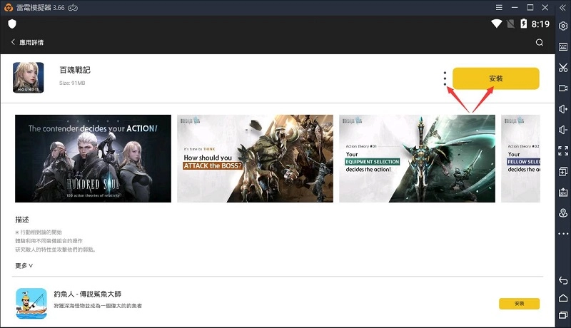 如何使用雷電模擬器遊玩《百魂戰記》,最後救世主!