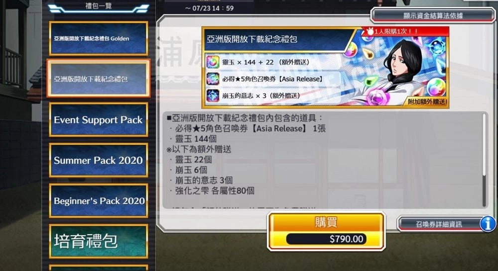 【攻略】《BLEACH Brave Souls 》免費靈玉獲取、高CP值禮包推薦!