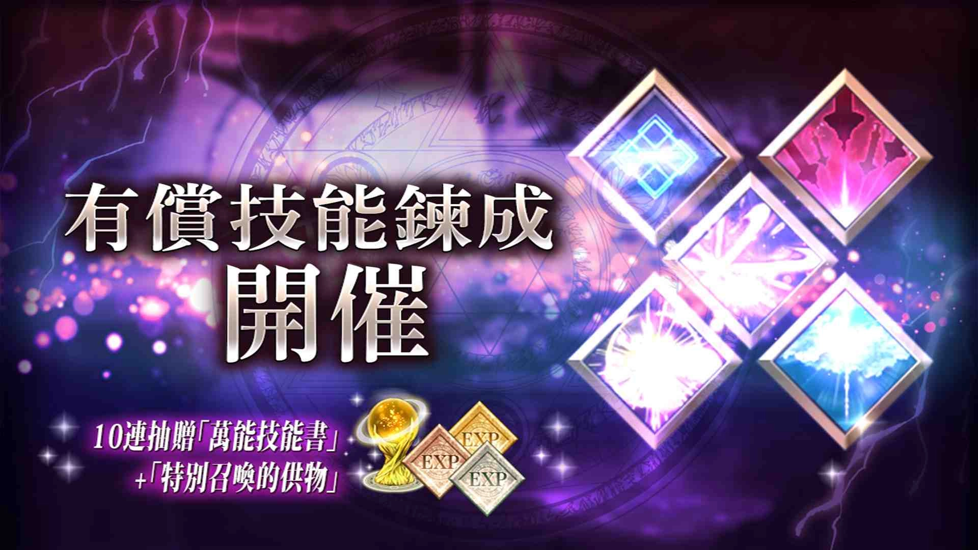 《GoetiaX-命運的反抗者》追加新魔神「佩熙琪蕾特」及第二回世界敵人戰登場!