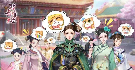 《花舞宮廷》大型改版解放少女心，用喵喵表情聯絡友誼吧！