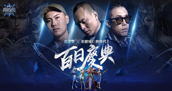 《奇蹟MU：跨時代 》雷電獨家禮包