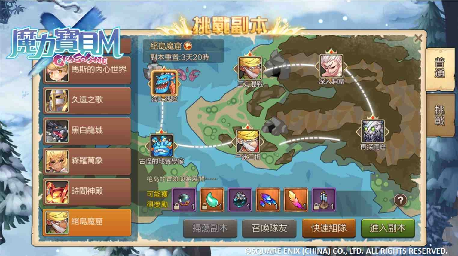 《魔力寶貝Ｍ》上市周年活動第二彈、全新副本「絕島魔窟」釋出