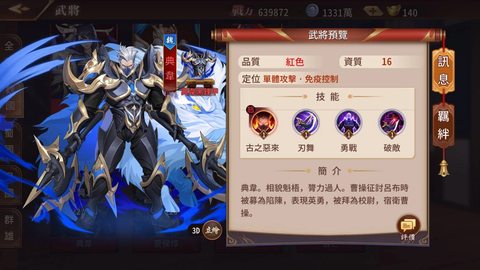 【攻略】《蒼天英雄誌2》首抽及前期陣容搭配建議