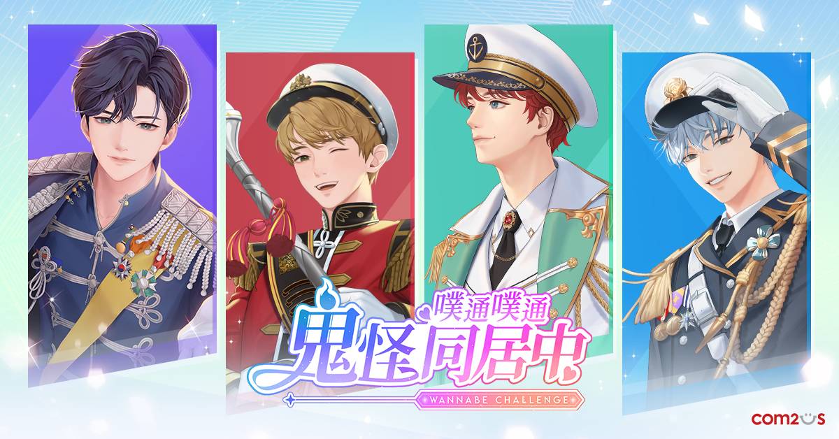 《噗通噗通鬼怪同居中》展開韓版一週年紀念活動 Q萌蛋糕永恆及限定道具驚喜大方送