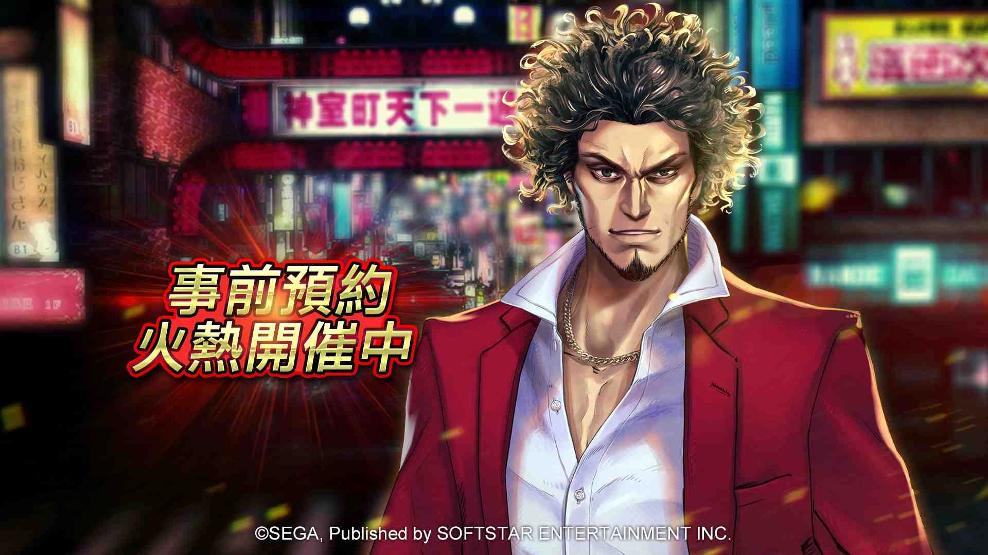 《人中之龍Online》事前登錄火熱開催　公開遊戲戰鬥系統介紹