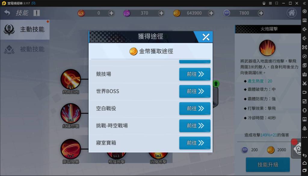 【攻略】《異能學園：Soulworker》職業技能說明，伊莉絲建議點法。