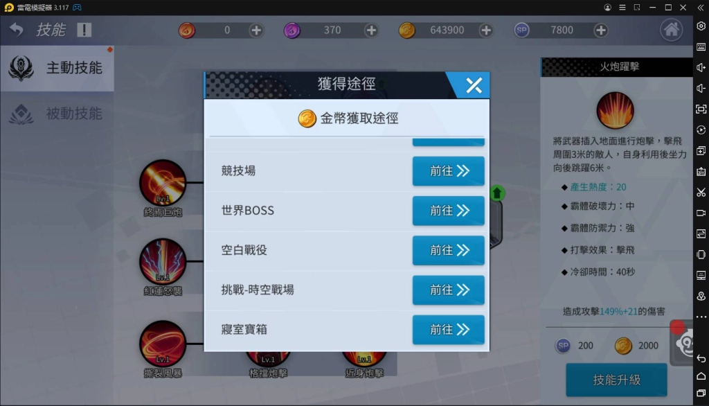 【攻略】《異能學園：Soulworker》職業技能說明，伊莉絲建議點法。