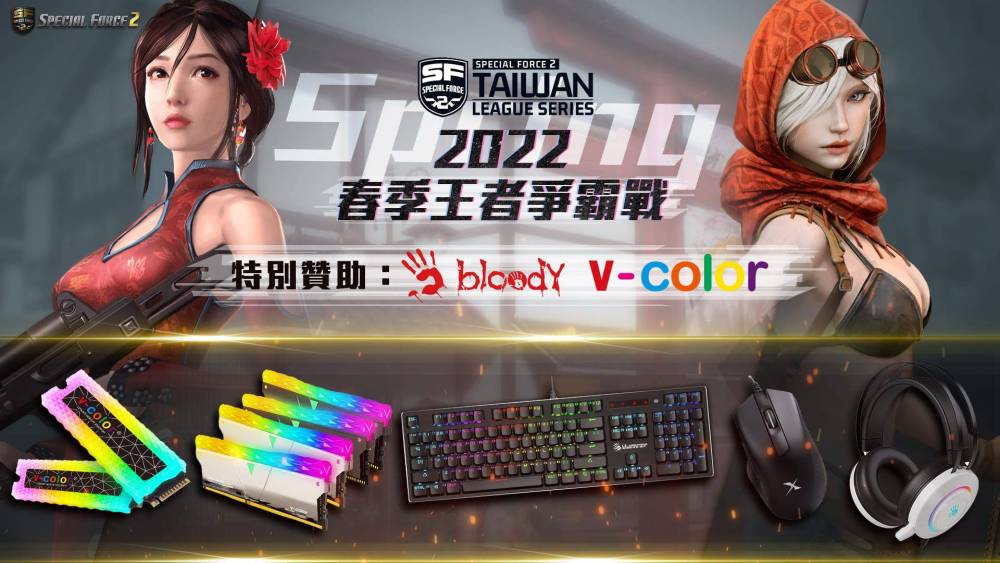 《Special Force 2》2022 春季王者爭霸戰 3 月 26日 正式開打