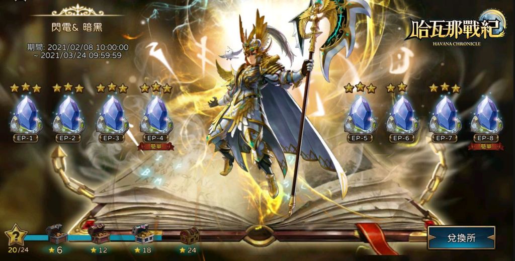 童話奇幻風格RPG手遊《哈瓦那戰紀》迎接首次改版！ 一窺「閃電」與「暗黑」兩大陣營起源 滿月活動同步進行中！