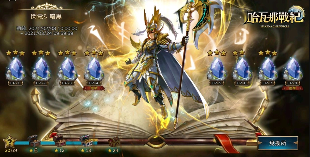 童話奇幻風格RPG手遊《哈瓦那戰紀》迎接首次改版！ 一窺「閃電」與「暗黑」兩大陣營起源 滿月活動同步進行中！