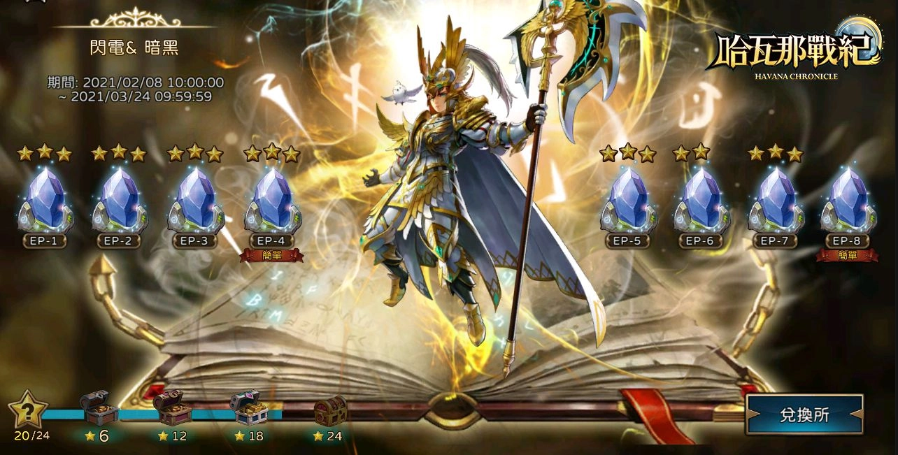 童話奇幻風格RPG手遊《哈瓦那戰紀》迎接首次改版! 一窺「閃電」與「暗黑」兩大陣營起源 滿月活動同步進行中!