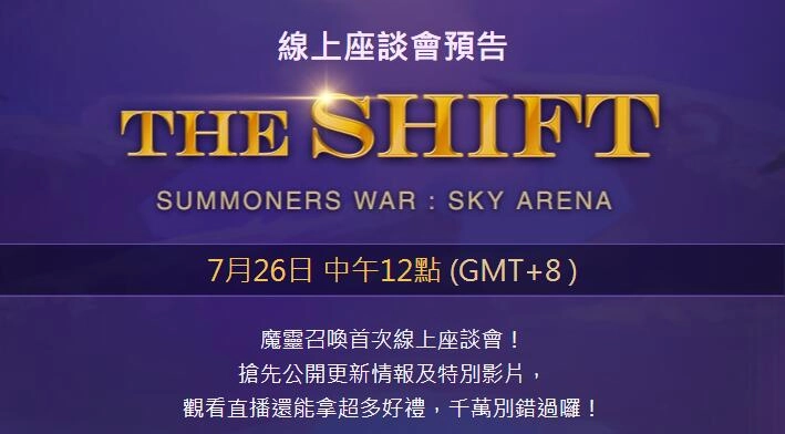 《魔靈召喚》全球線上座談會7月26日隆重舉行!