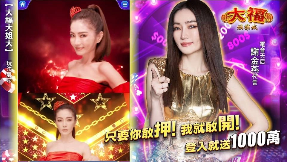謝金燕專屬機台「大福大姐大Jeannie Show」全新登場 《大福娛樂城》挑戰最敢開的遊戲改版!