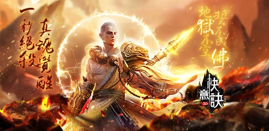 《 快意訣 3D 》雷電獨家禮包