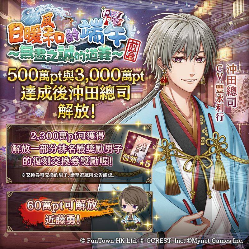 《在茜色世界與君詠唱》排名戰再起 開放繁中版「日暖風和的端午～無盡之誠的道義～前篇」！