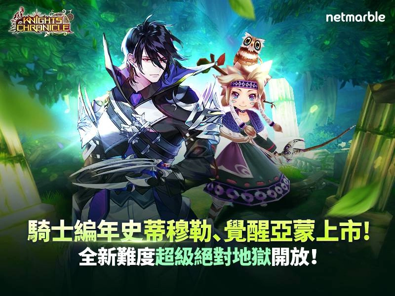 動畫RPG手遊《騎士編年史》更新 全新英雄、覺醒英雄和副本登場