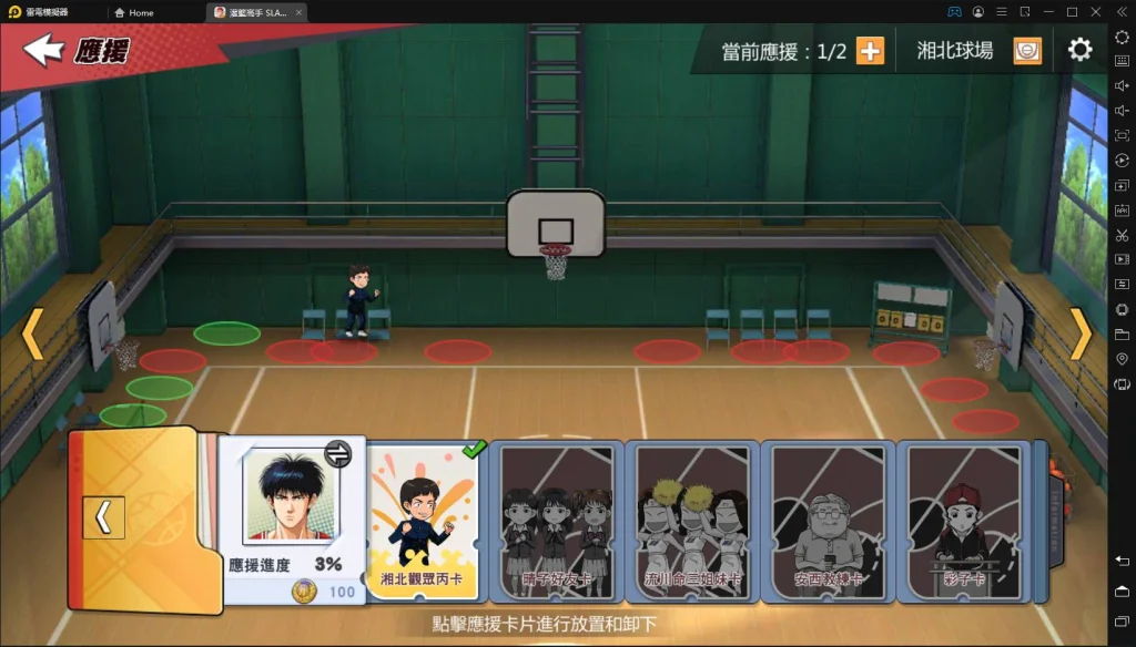 【攻略】《灌籃高手SLAM DUNK》人氣和應援系統說明分析