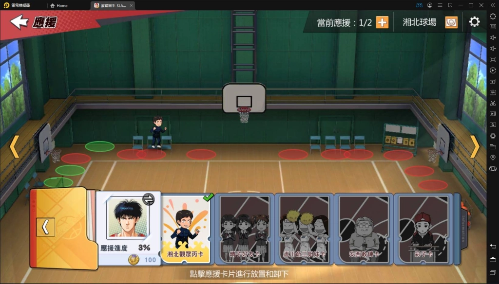 【攻略】《灌籃高手SLAM DUNK》人氣和應援系統說明分析