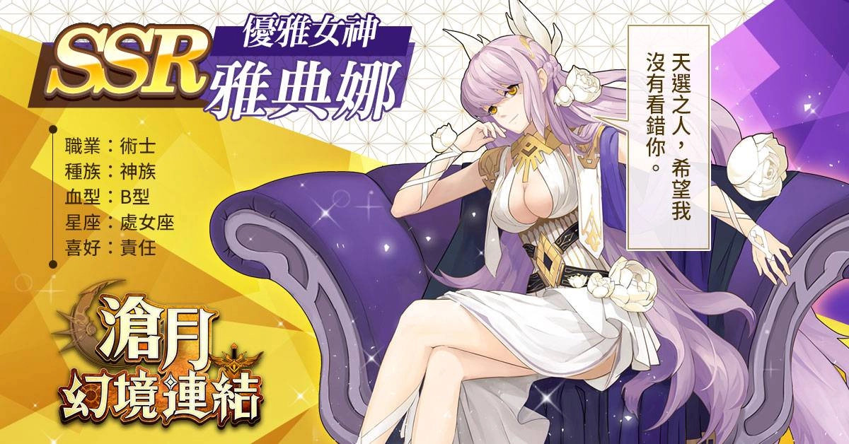 《滄月：幻境連結》最強爽感養成手遊 東西方英雄齊聚 打破歷史框架 跨界集結守護滄月大陸