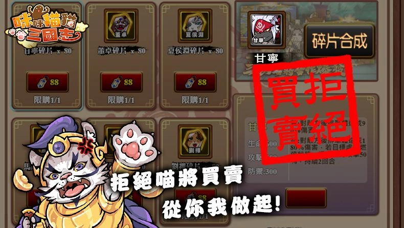 《咪咪貓貓三國志》團隊攜手「東南科大」！安卓版封測預約啟動，三大亮點公開！