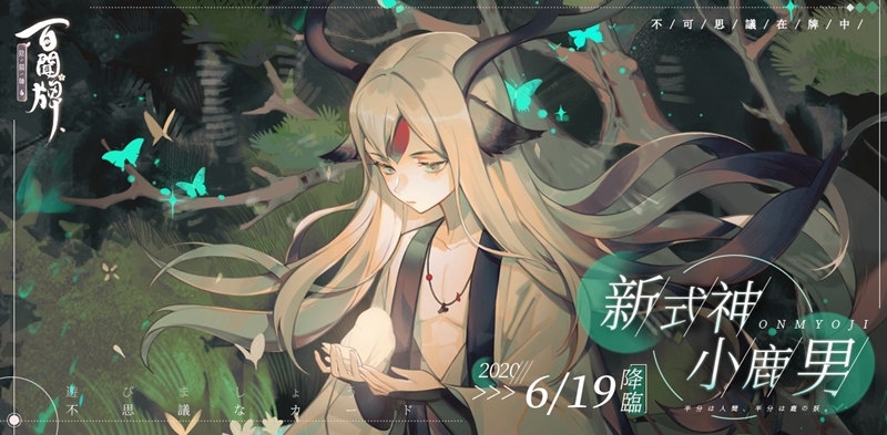 《陰陽師：百聞牌》全新資料片，不夜祭登場！六位人氣式神登場