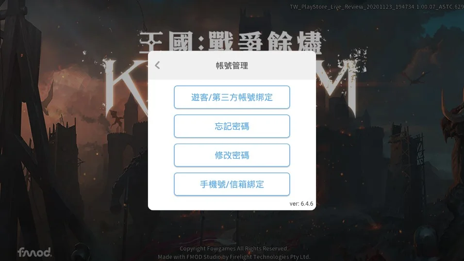 【攻略】《王國 Kingdom:戰爭餘燼》序號更新,事前活動禮包總整理(領取教學)與PC遊玩攻略。王國:戰爭餘燼Kingdom