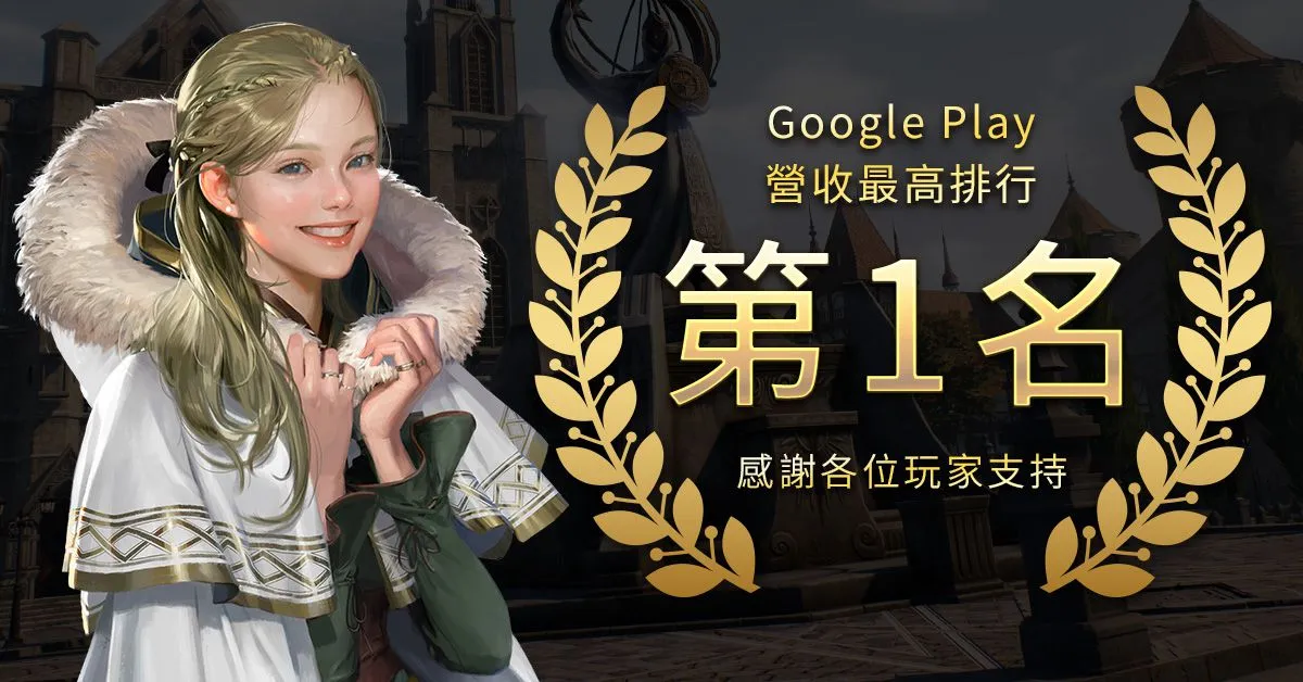 《天堂2M》發送Google Play營收排行第一名獎勵， 代言人金城武廣告累積超過730萬觀看