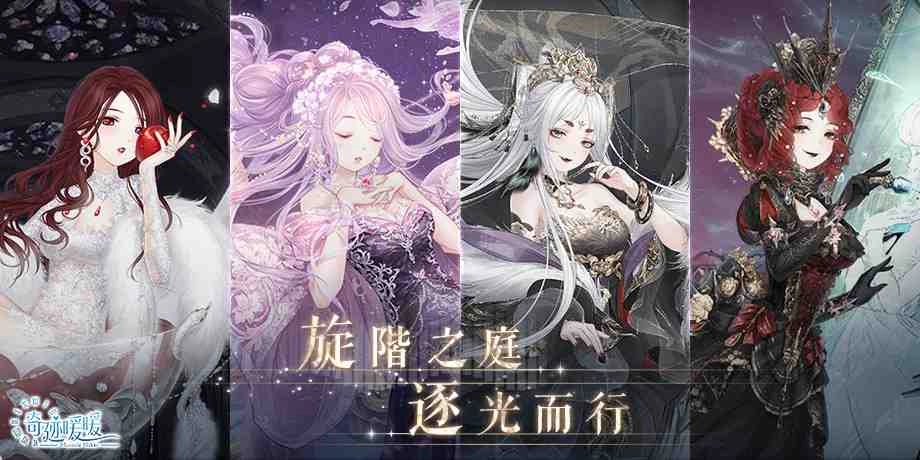 《奇迹暖暖》旋階之庭 逐光而行 尋找希望曙光 莉莉斯王國「雲端茶會」套裝 同步推出