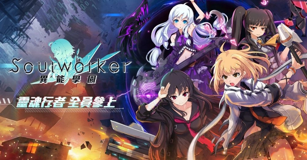 【評測】《異能學園:Soulworker》四職業角色推薦,詳細分解介紹