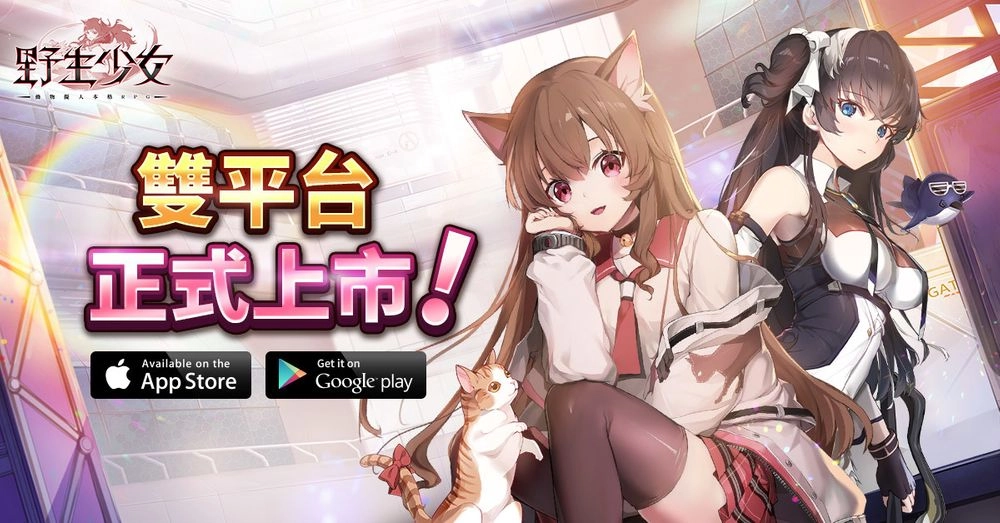 如何在電腦上安裝「野生少女」