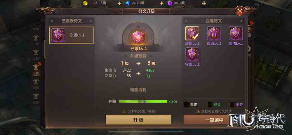 《奇蹟MU:跨時代》符文系統為你戰力加持  黃金戰場再起廝殺