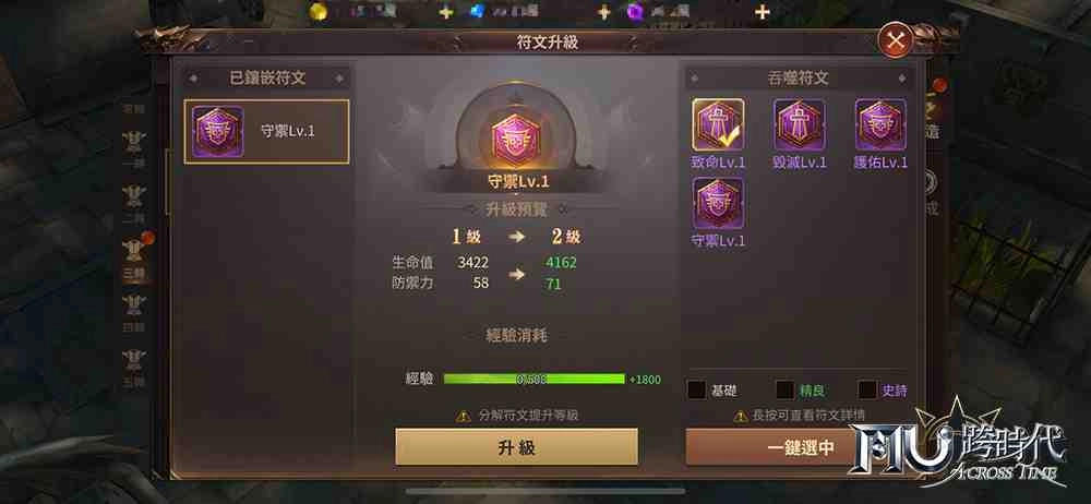 《奇蹟MU:跨時代》符文系統為你戰力加持  黃金戰場再起廝殺