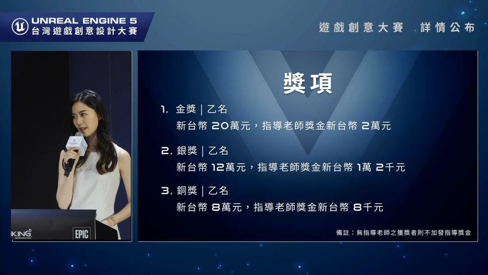 Epic Games與唯晶科技聯合主辦Unreal Engine 5 台灣遊戲創意設計大賽