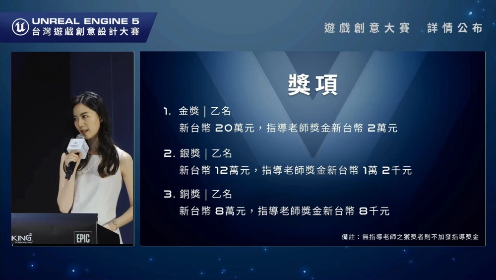 Epic Games與唯晶科技聯合主辦Unreal Engine 5 台灣遊戲創意設計大賽