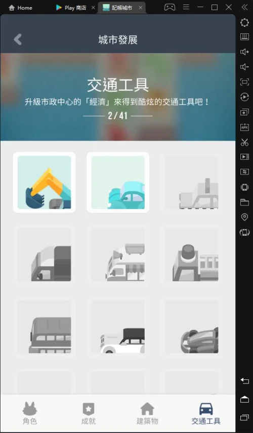 【攻略】《記帳城市》是遊戲還是應用?奇怪的遊戲推薦與介紹!