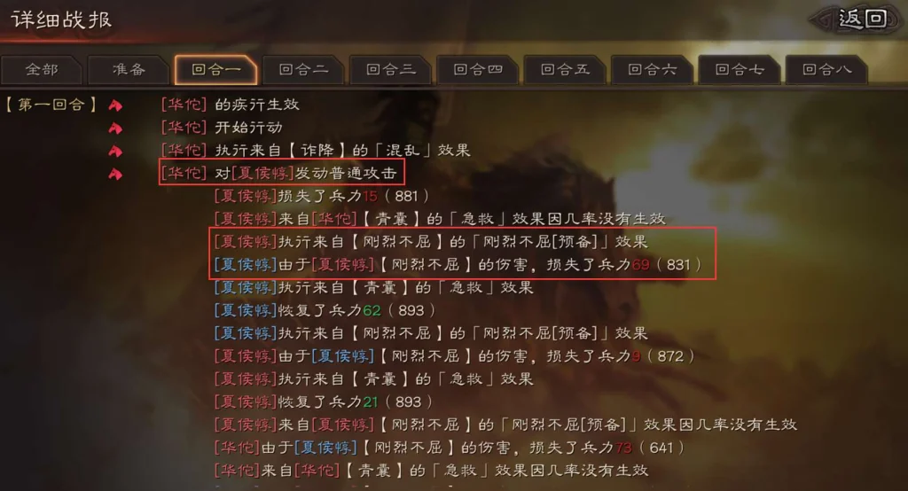 【攻略】《三國志・戰略版》戰法衝突性測試